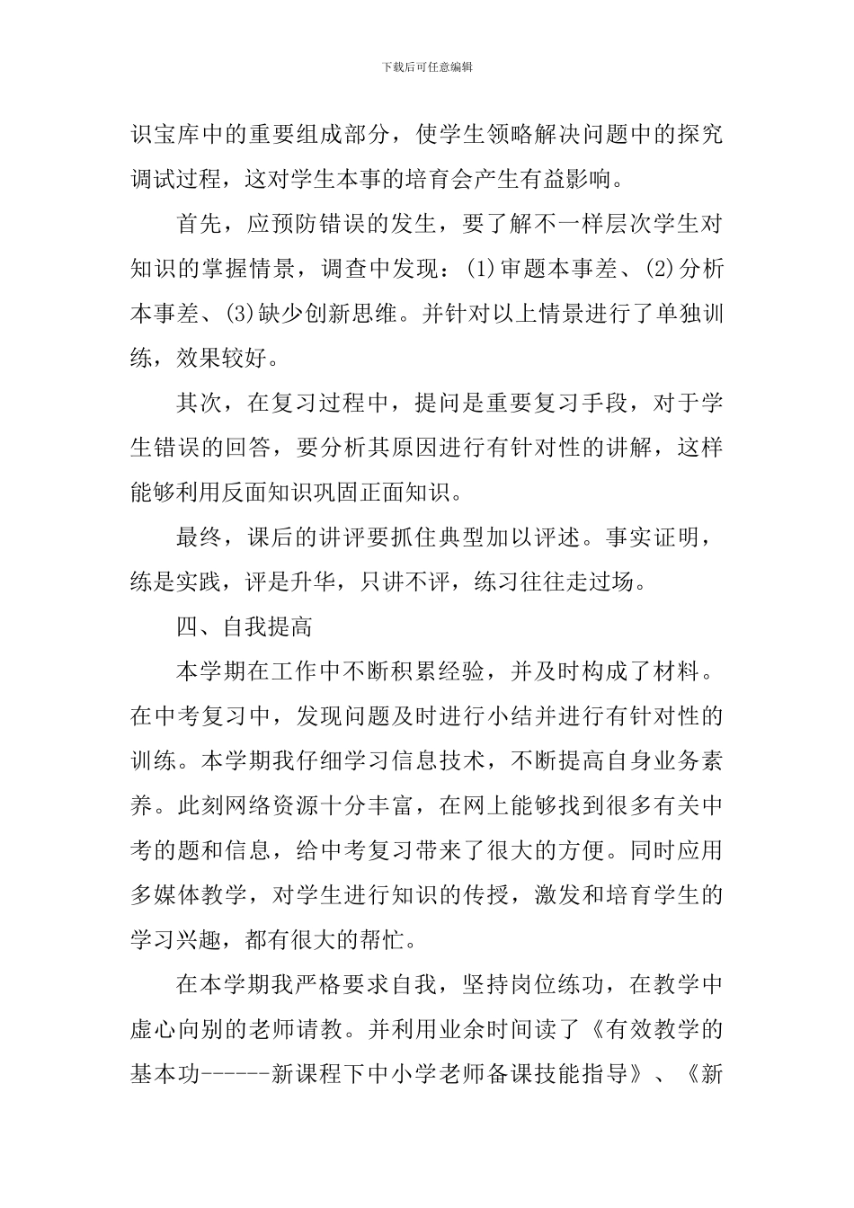 初中数学课堂教学心得体会_第3页