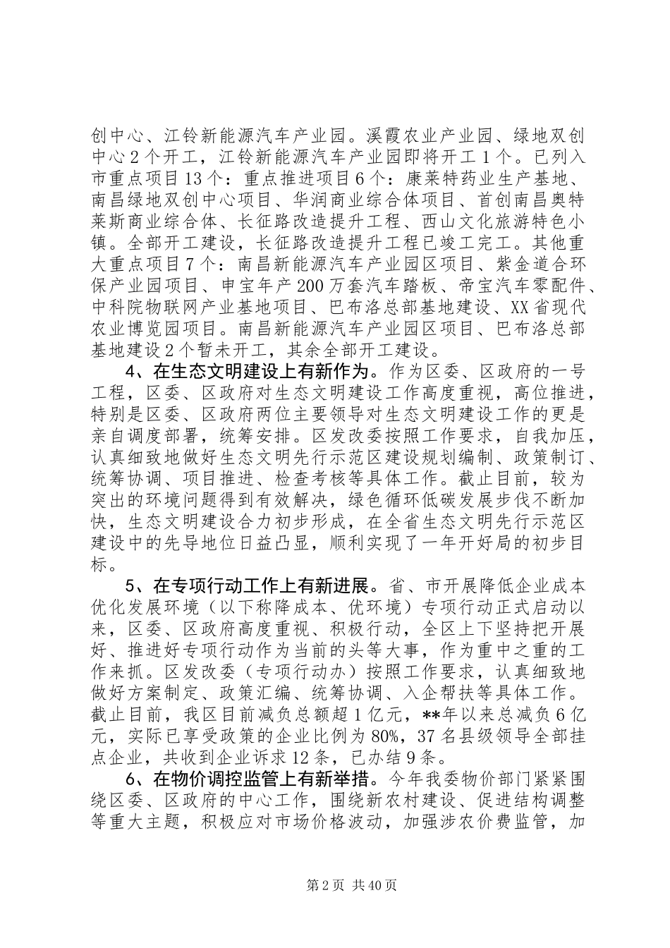 XX年发改委工作总结锦集_第2页