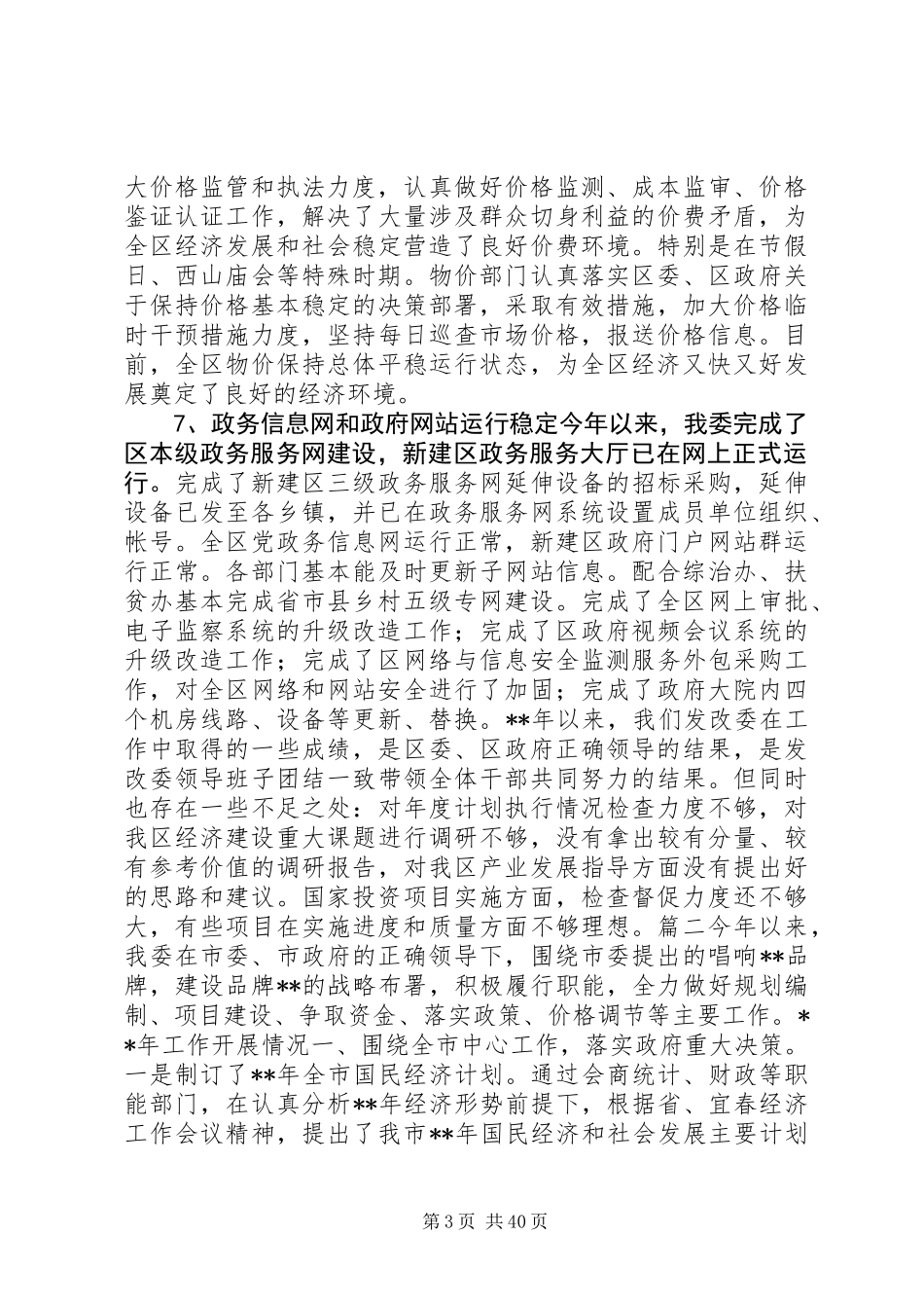 XX年发改委工作总结锦集_第3页