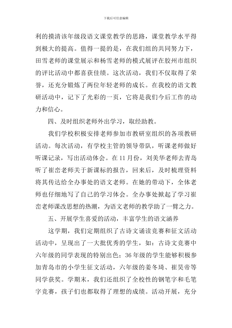 语文教研活动总结文案_第3页