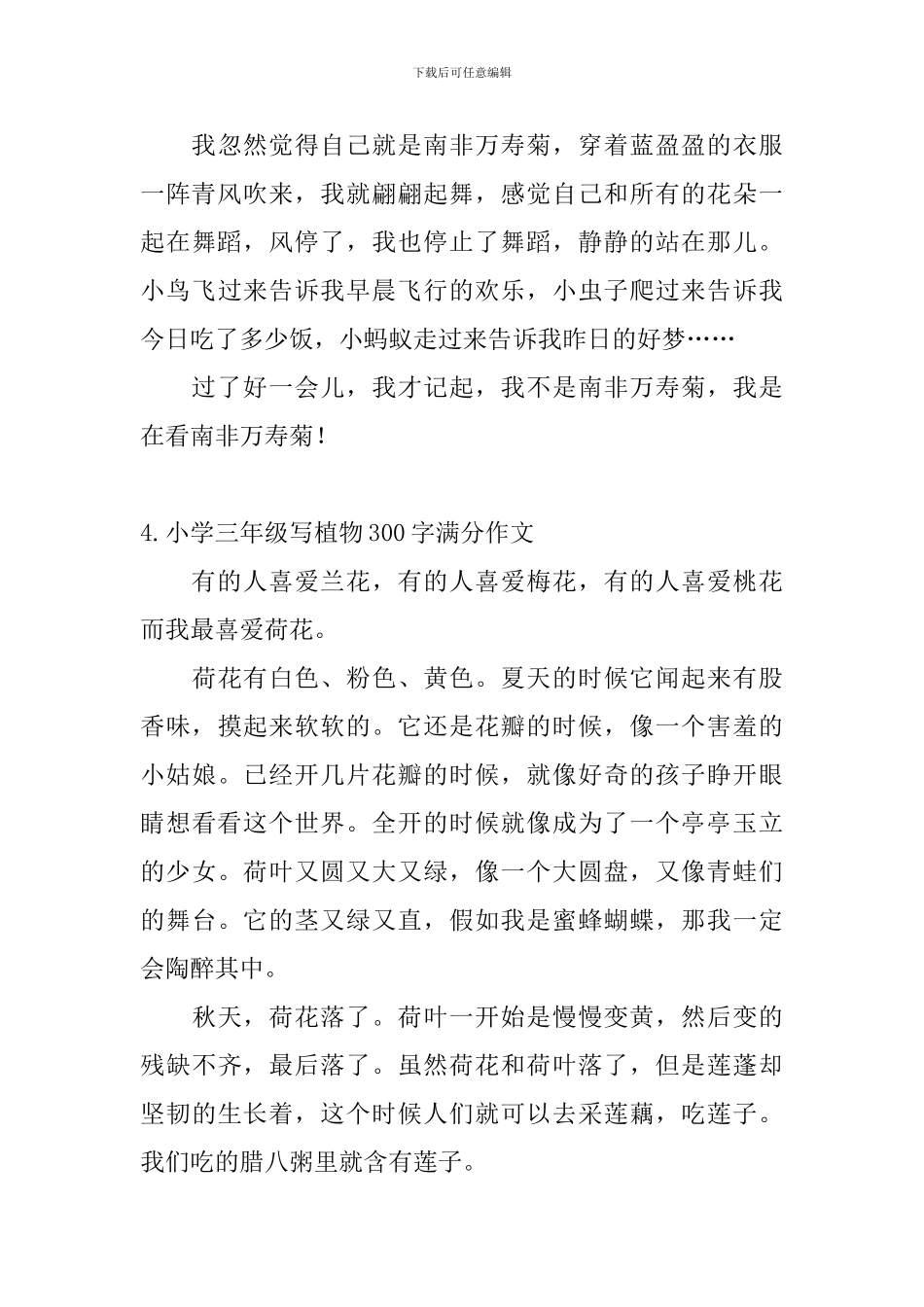 小学三年级写植物300字满分作文11篇_第3页