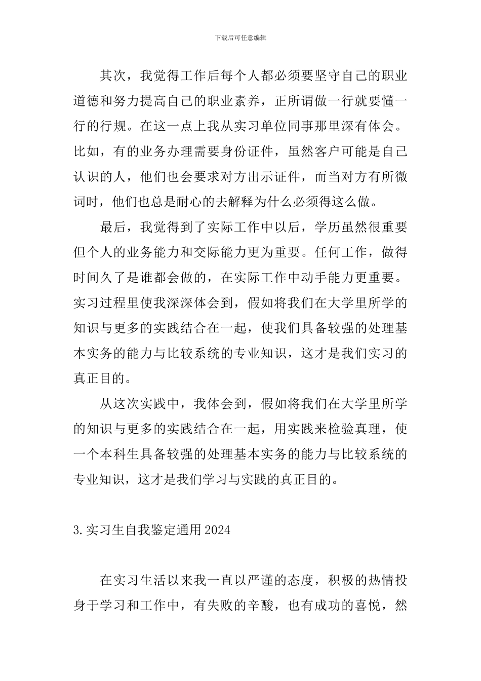 实习生自我鉴定通用2024_第3页