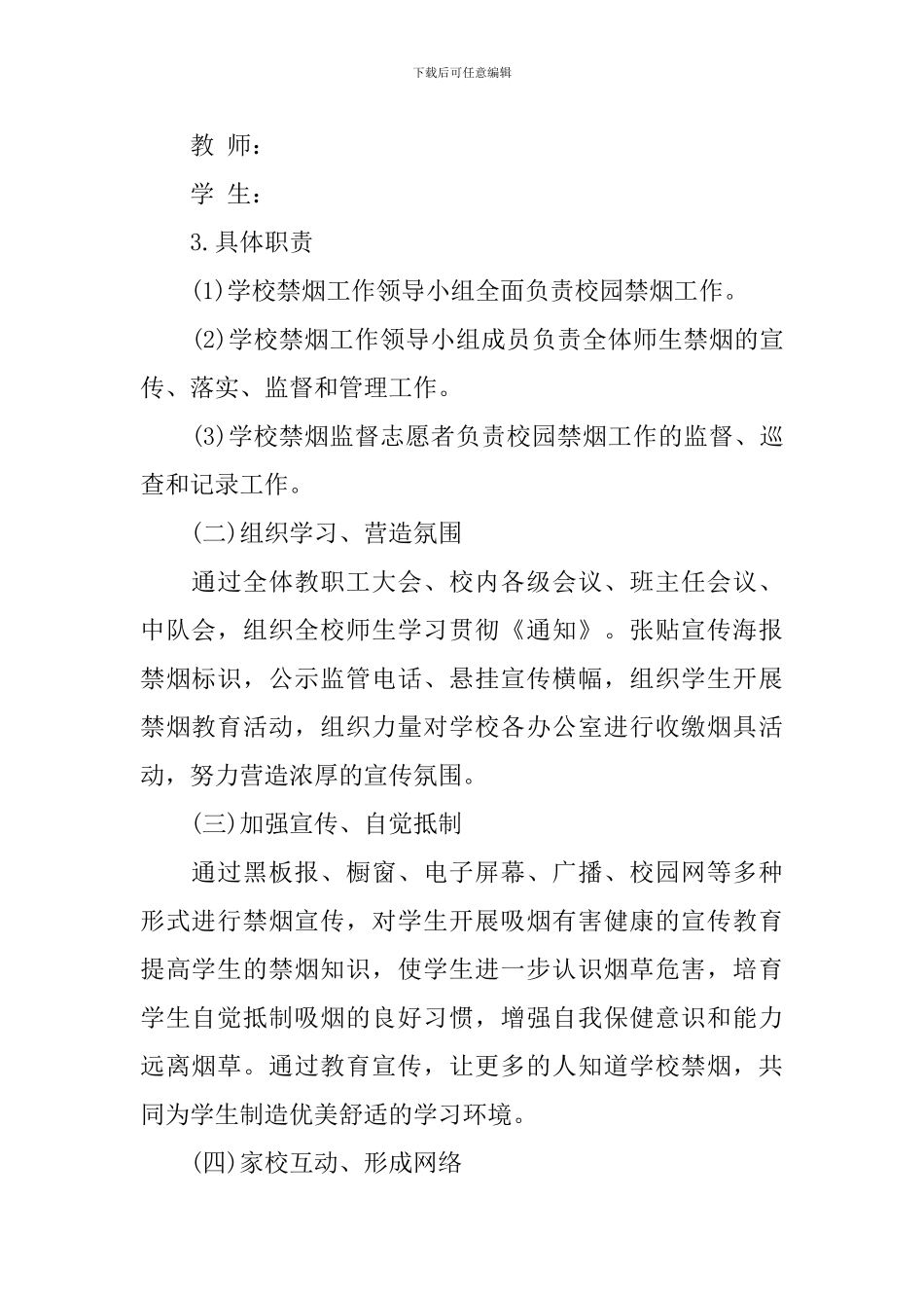 小学禁烟工作实施方案_第2页