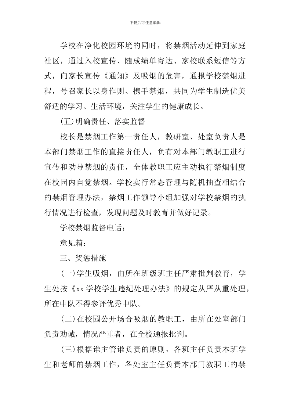 小学禁烟工作实施方案_第3页