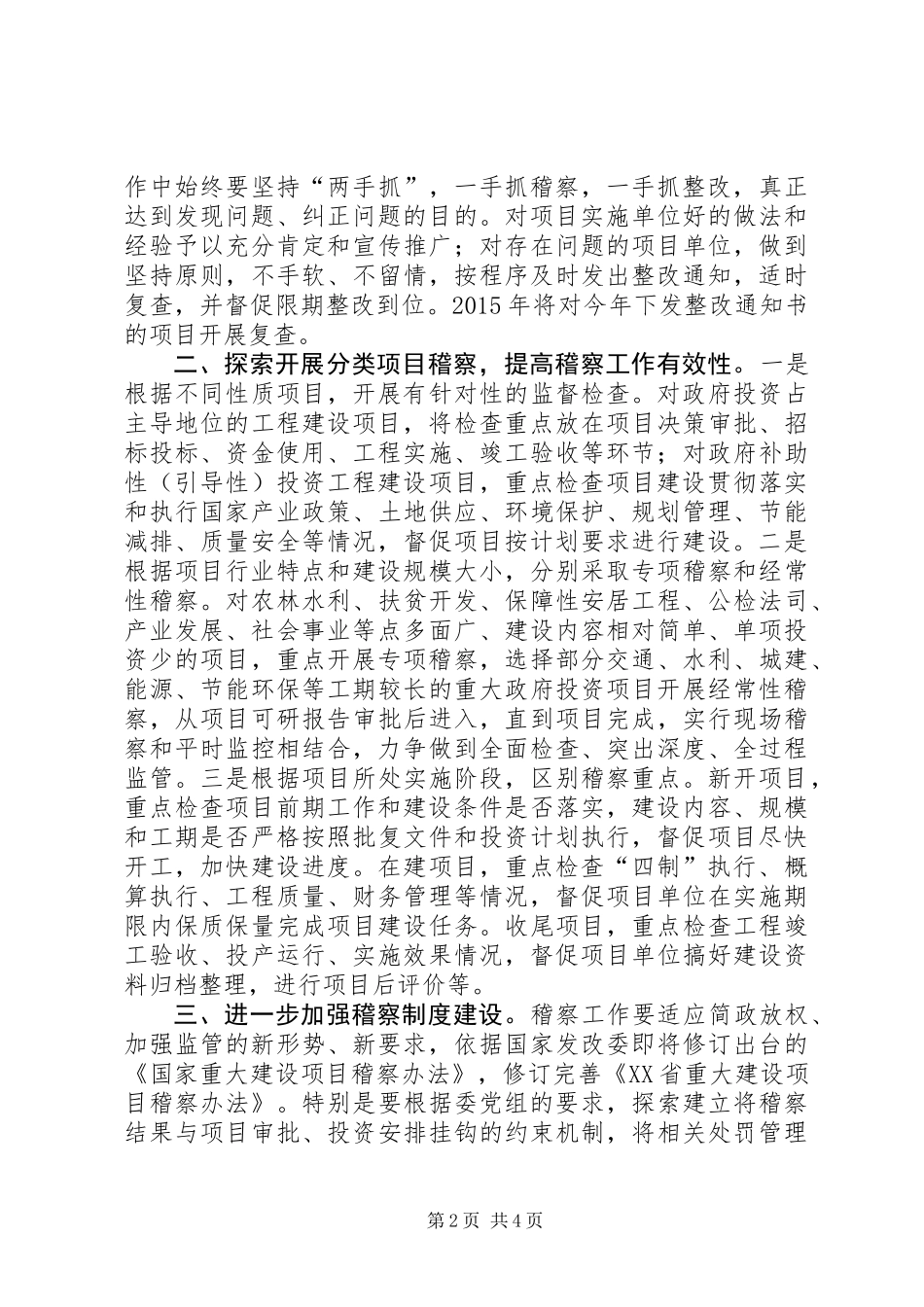 XX年发改委稽察办稽察工作要点_第2页