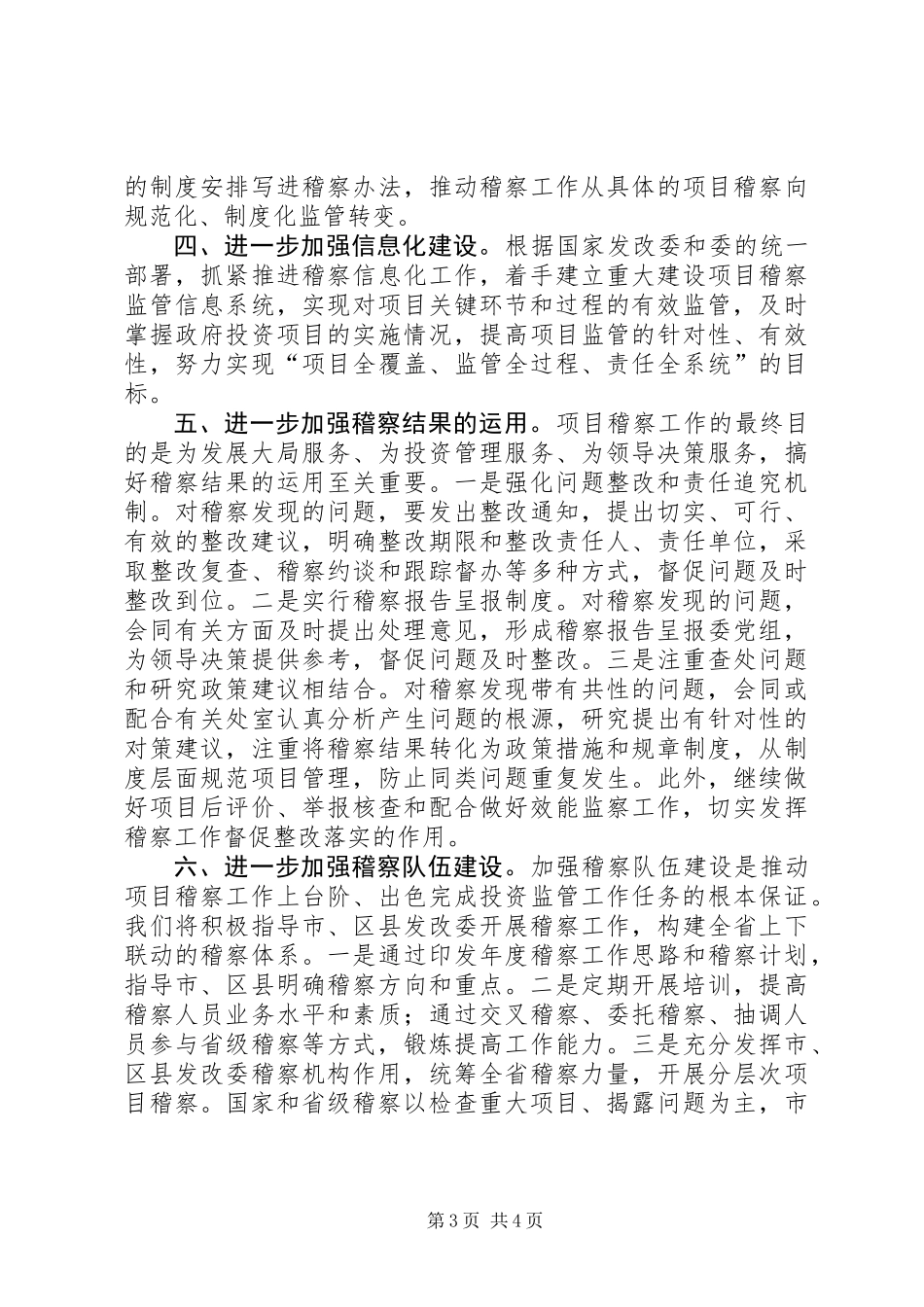 XX年发改委稽察办稽察工作要点_第3页