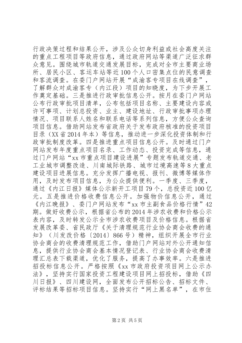 XX年发改委政务公开工作总结_第2页