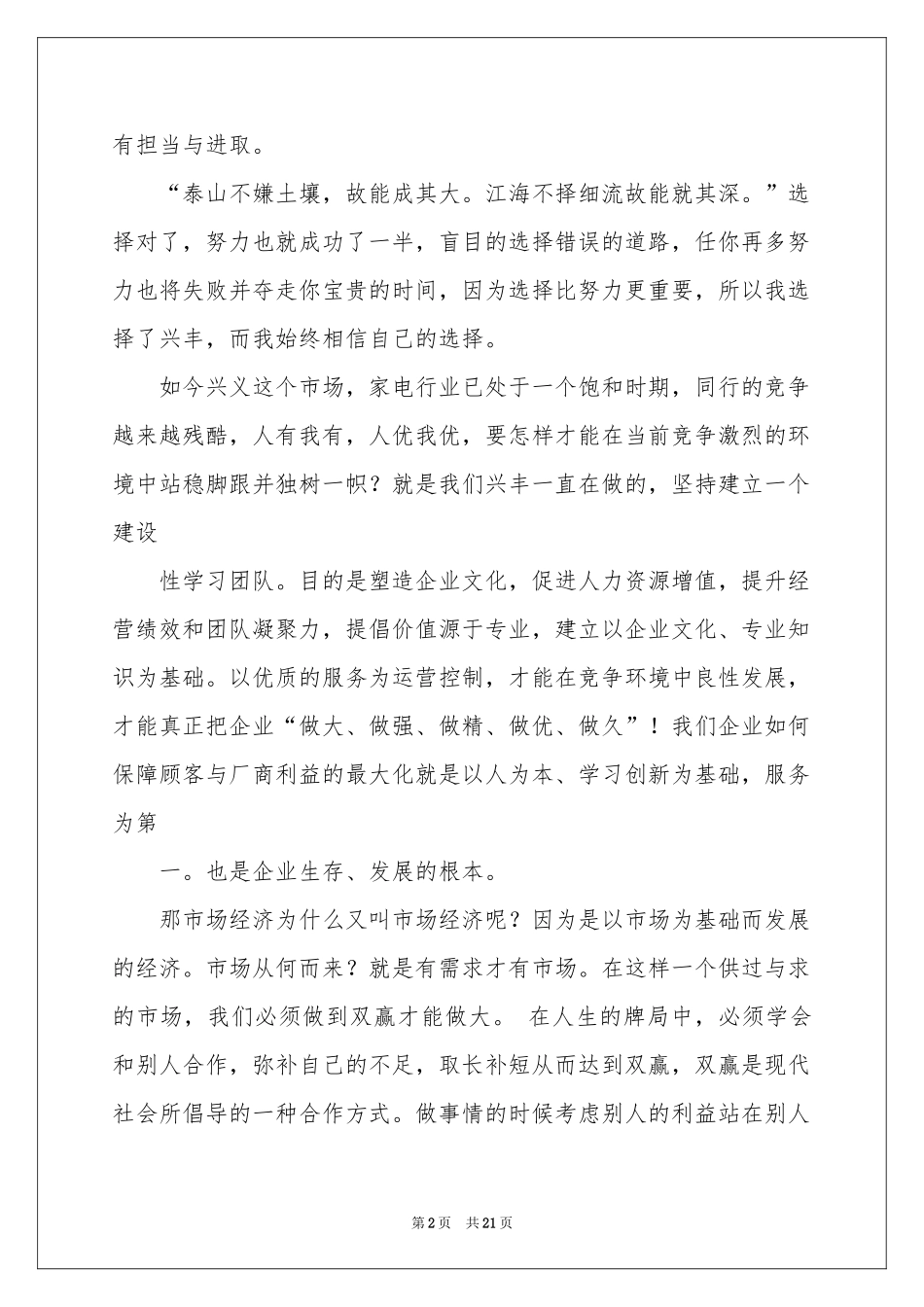 助理店长竞聘演讲稿范本7篇_第2页