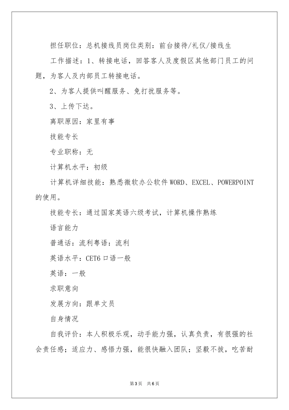 助理文员应聘简历_第3页