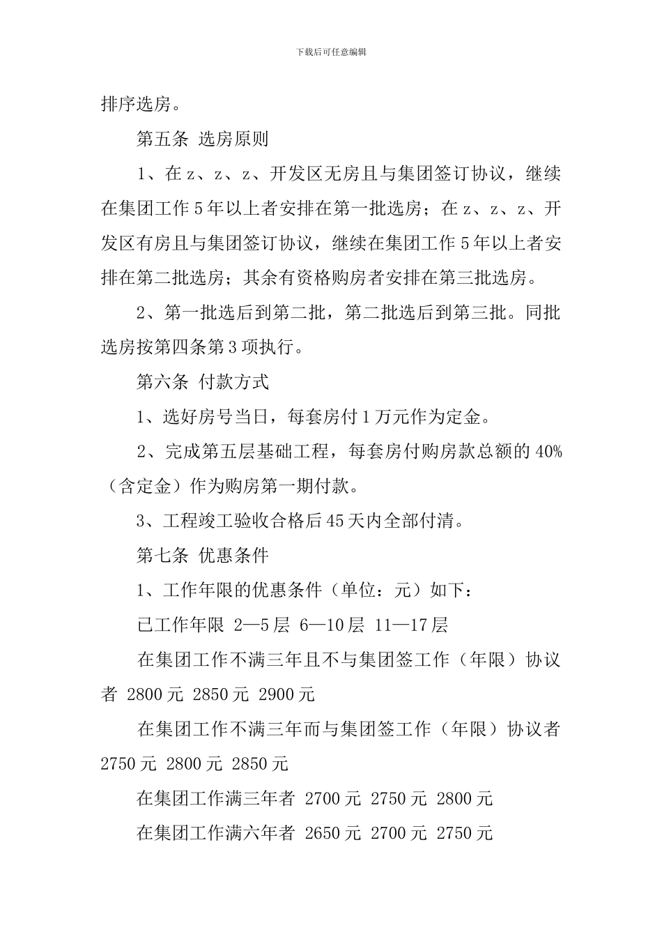 教育集团教工宿舍筹建方案_第2页