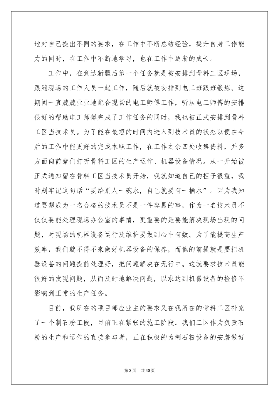 助理工程师述职报告_第2页