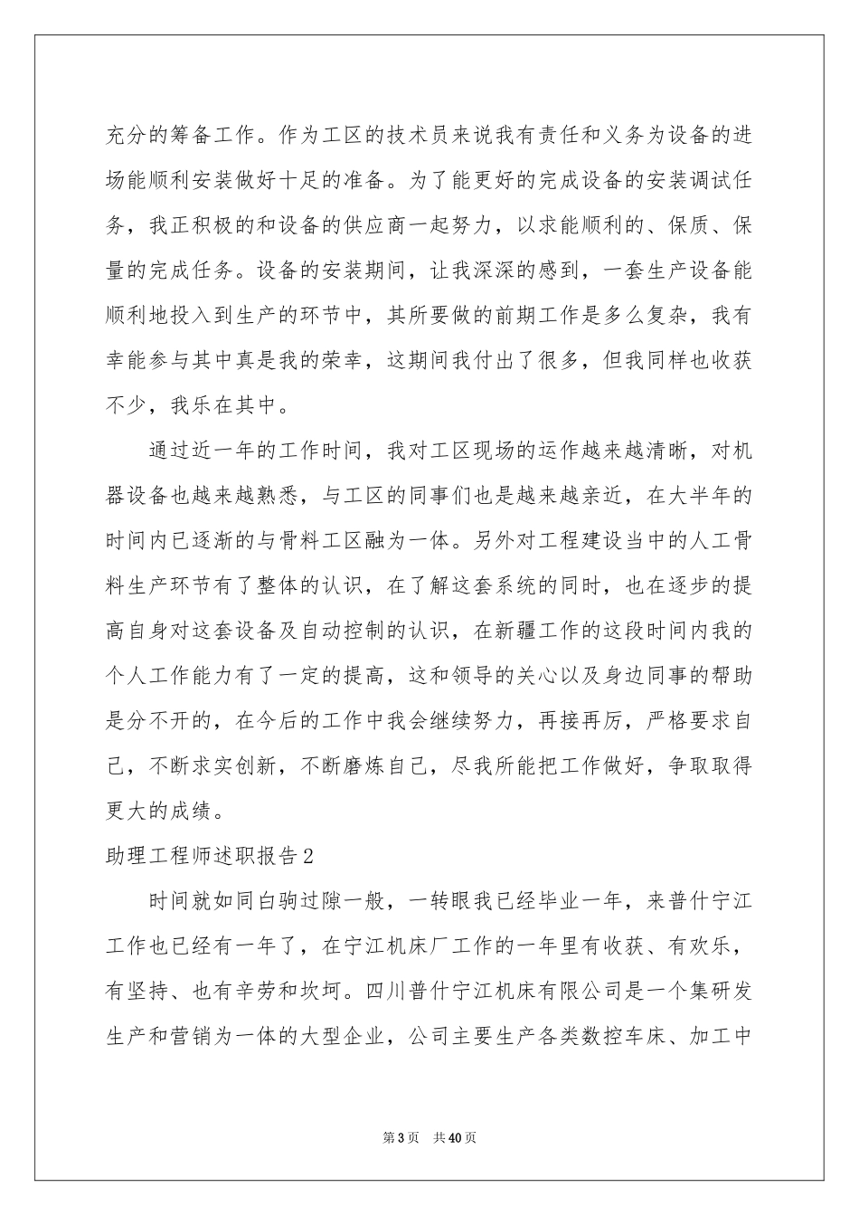 助理工程师述职报告_第3页