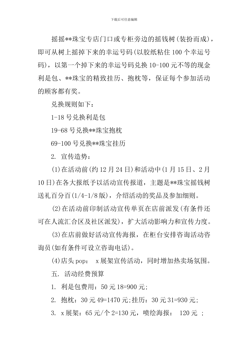 双11珠宝店活动方案怎么写_第3页