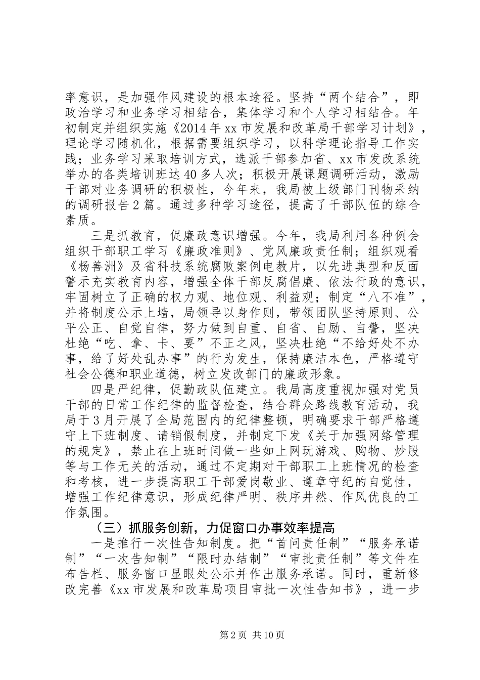 XX年发改局作风建设工作总结_第2页