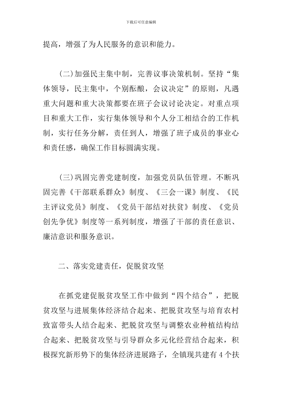 2024党建特色亮点工作材料3篇_第2页