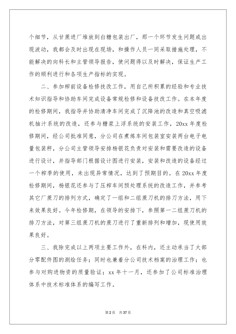 助理工程师工作参考总结_第2页