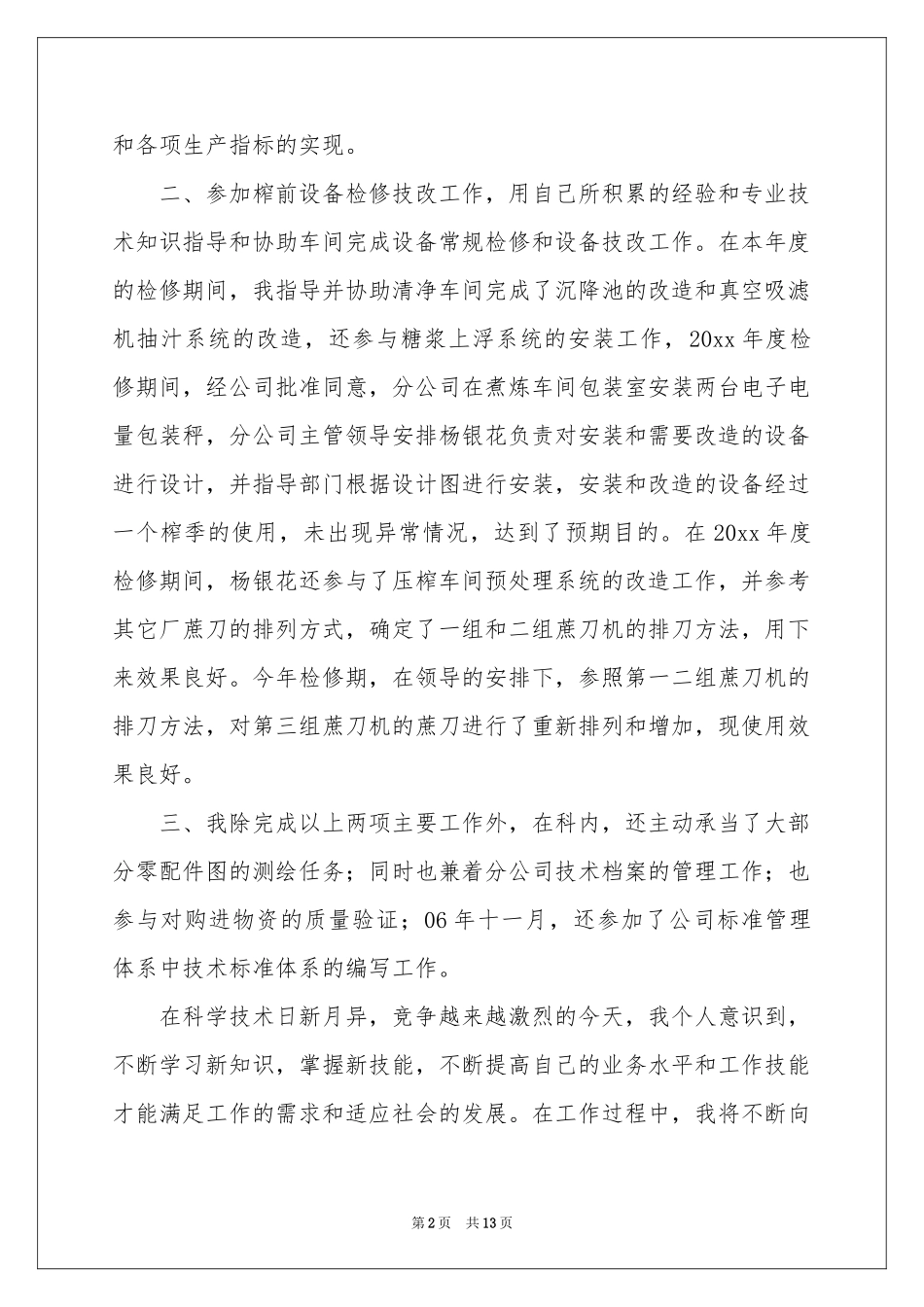 助理工程师初级职称工作参考总结_第2页