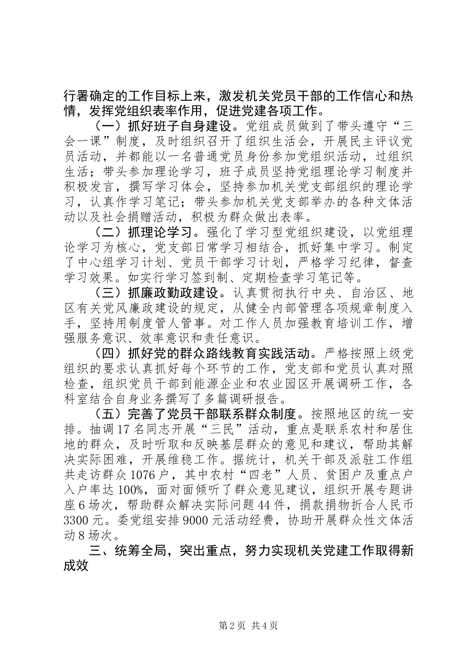 XX年发改委党组党建工作总结_第2页