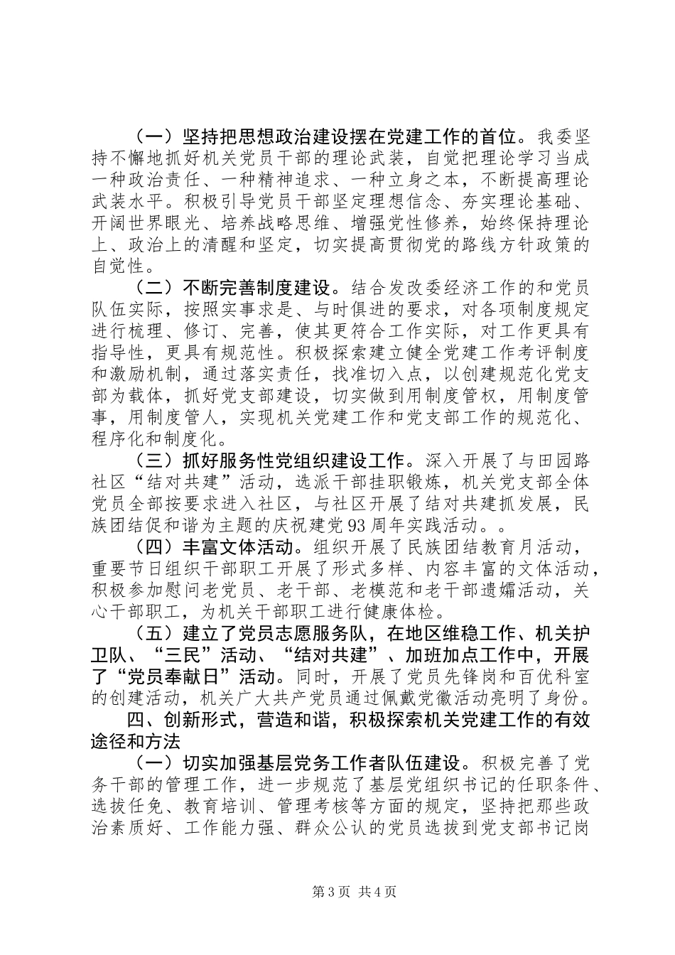 XX年发改委党组党建工作总结_第3页