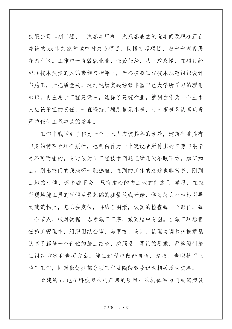助理工程师自我鉴定五篇_第2页