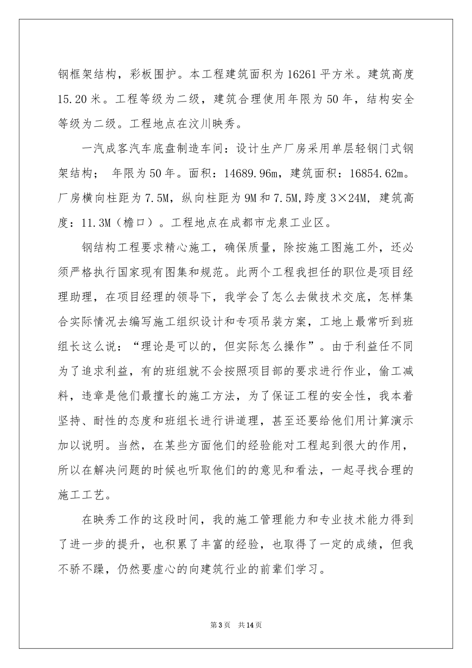 助理工程师自我鉴定五篇_第3页