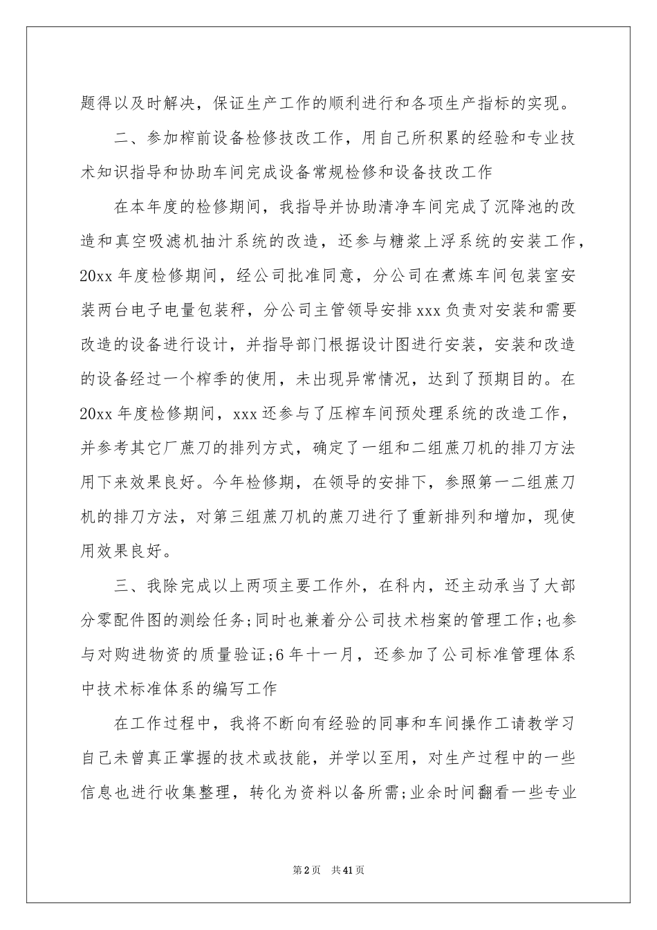 助理工程师年终工作参考总结15篇_第2页