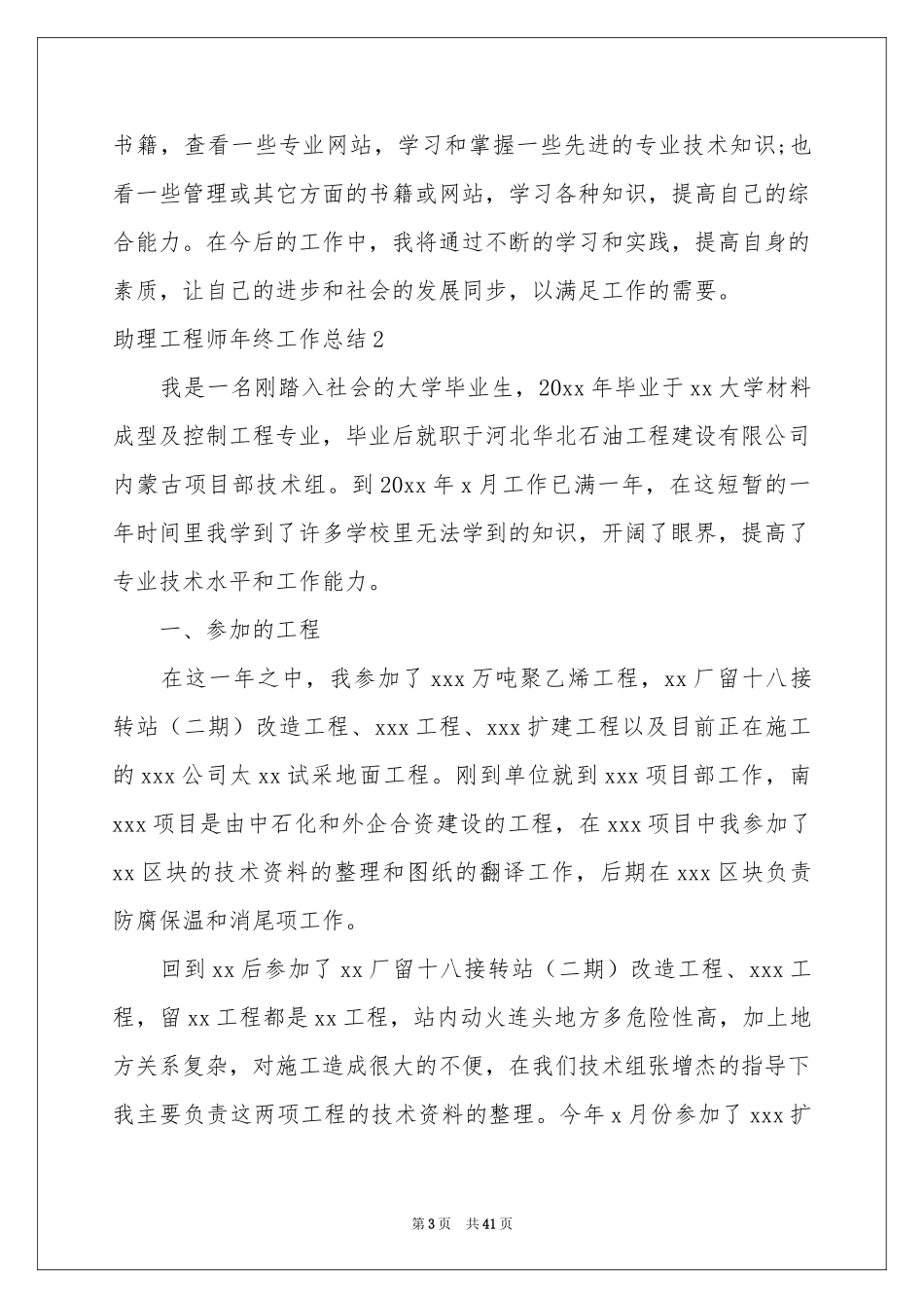 助理工程师年终工作参考总结15篇_第3页