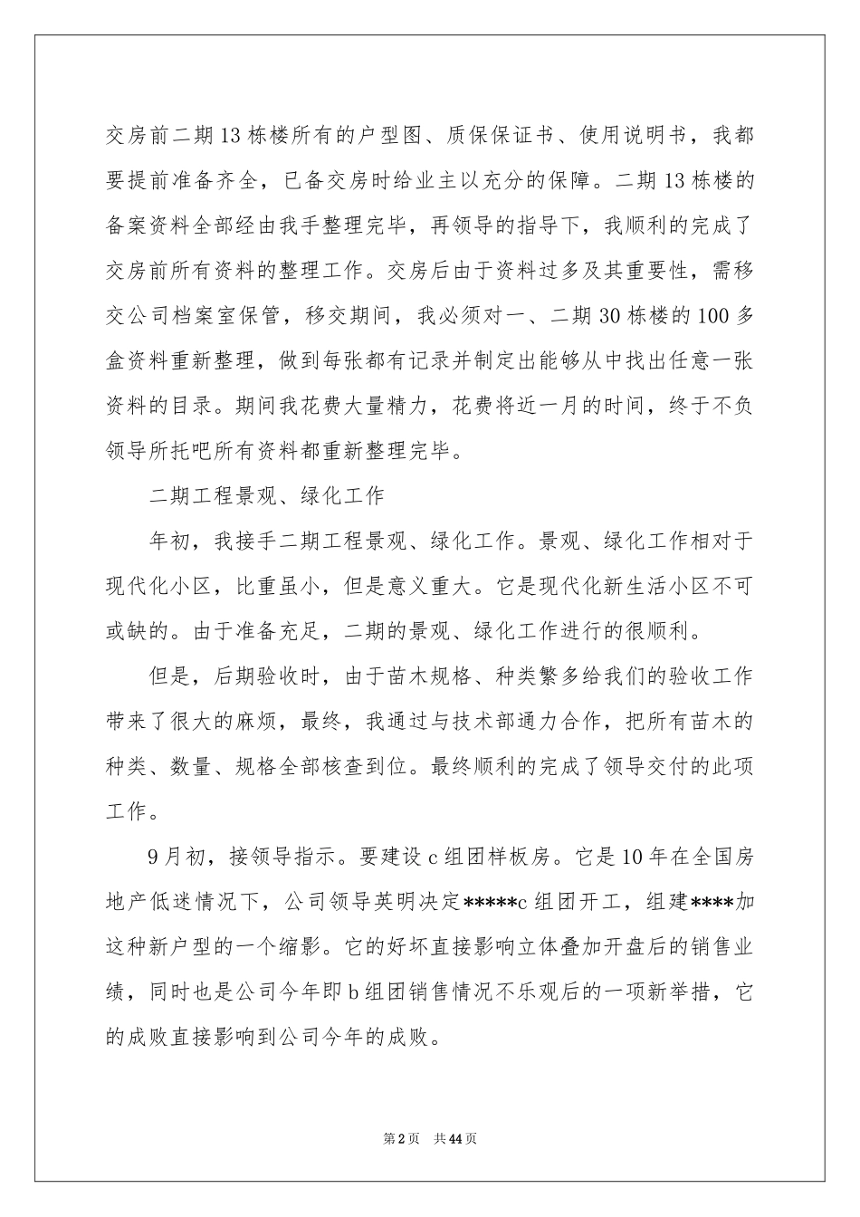 助理工程师年终工作参考总结_第2页