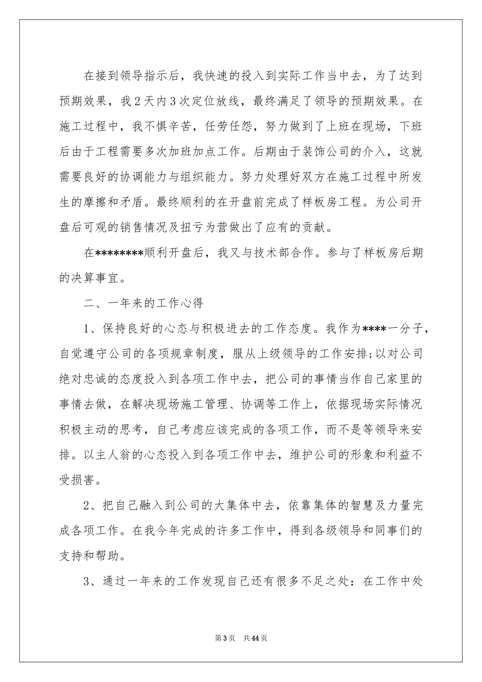 助理工程师年终工作参考总结_第3页