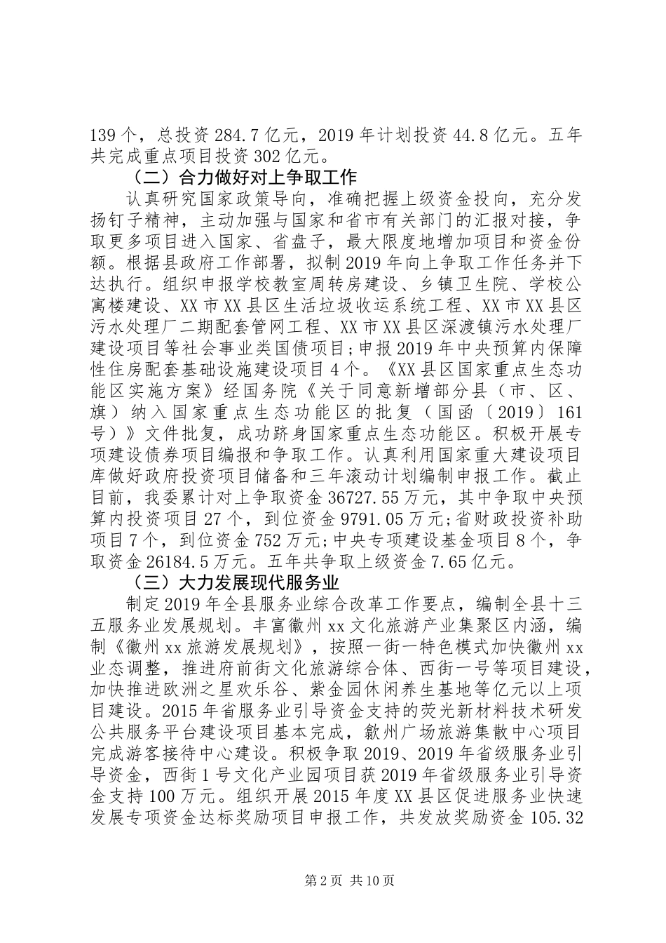 XX年发改委工作总结和20XX年工作安排_第2页