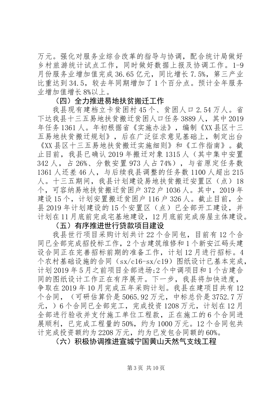 XX年发改委工作总结和20XX年工作安排_第3页