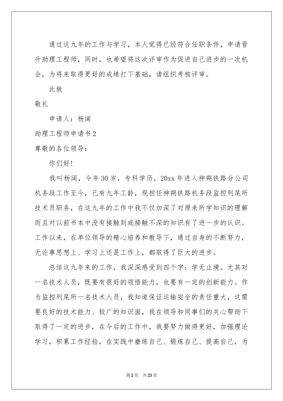 助理工程师申请书_第2页