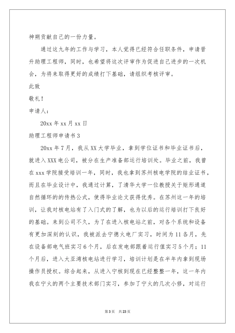 助理工程师申请书_第3页