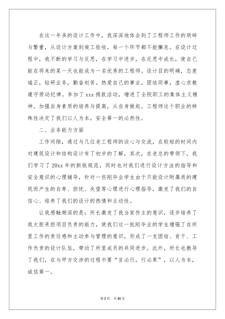 助理工程师工作参考总结(15篇)_第2页