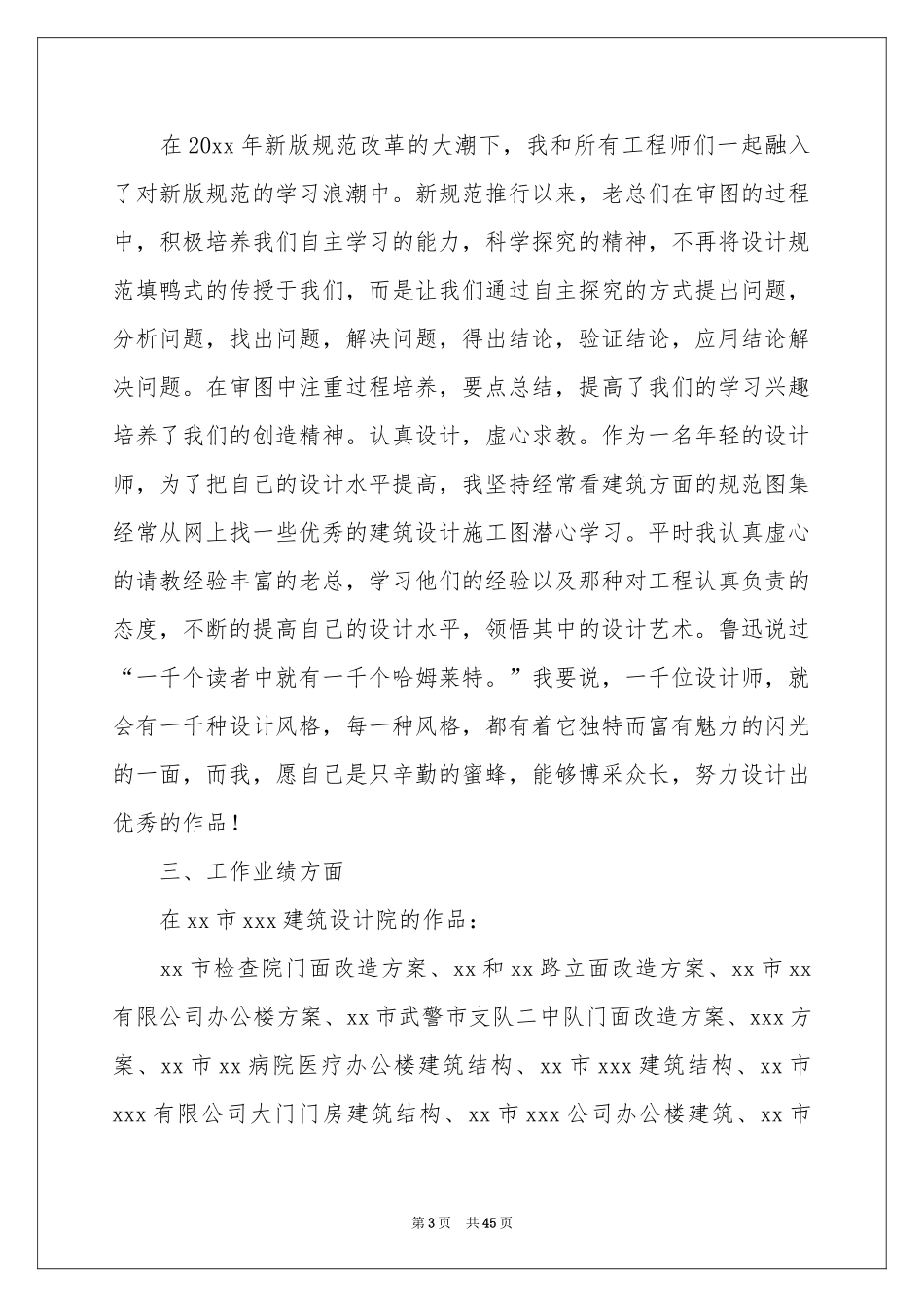 助理工程师工作参考总结(15篇)_第3页