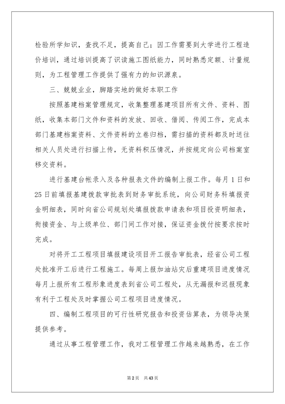助理工程师专业技术工作参考总结_第2页