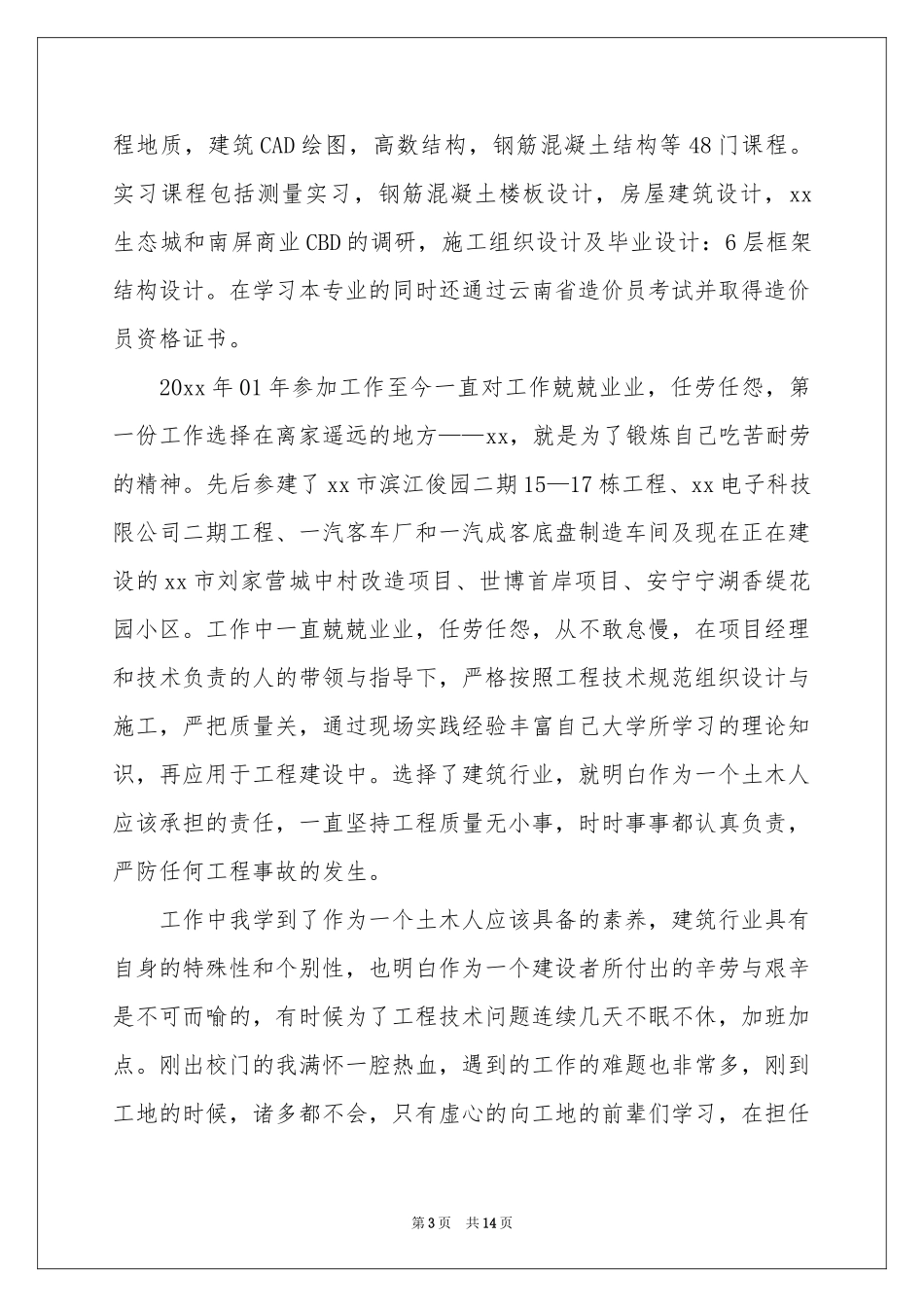 助理工程师自我鉴定合集五篇_第3页