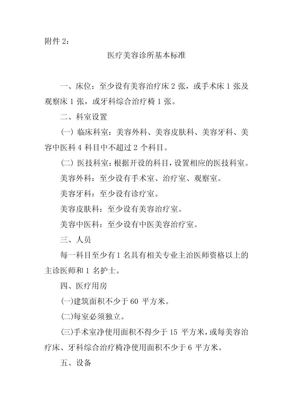 医疗美容诊所基本标准完整 _第2页