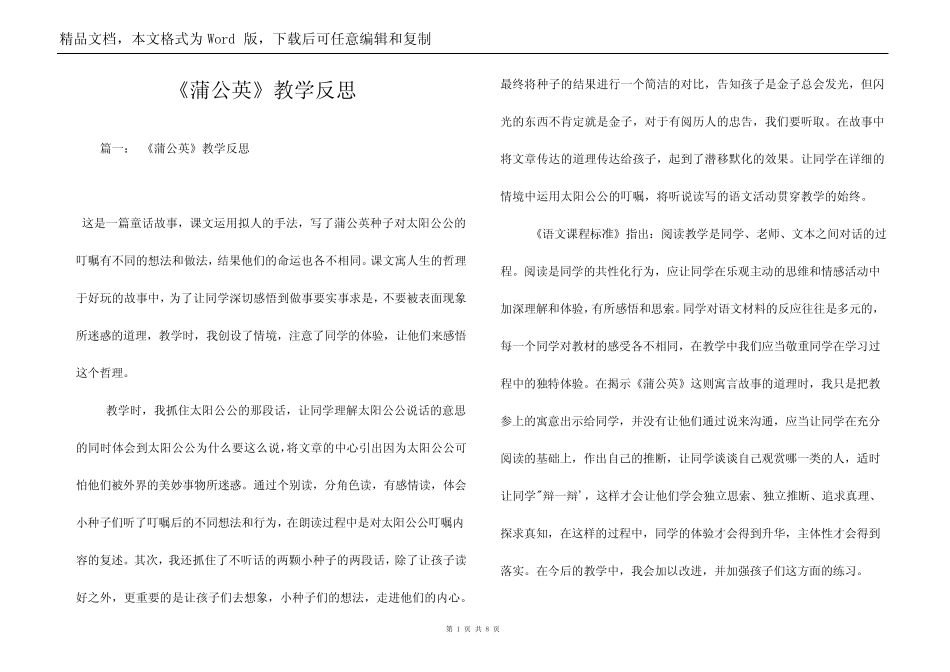 《蒲公英》教学反思_第1页