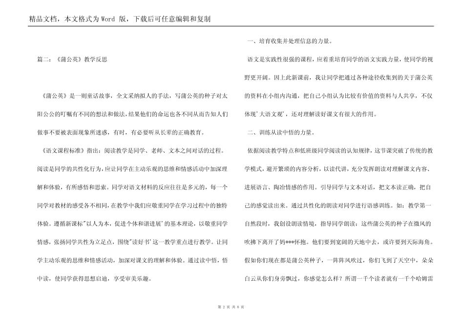 《蒲公英》教学反思_第2页