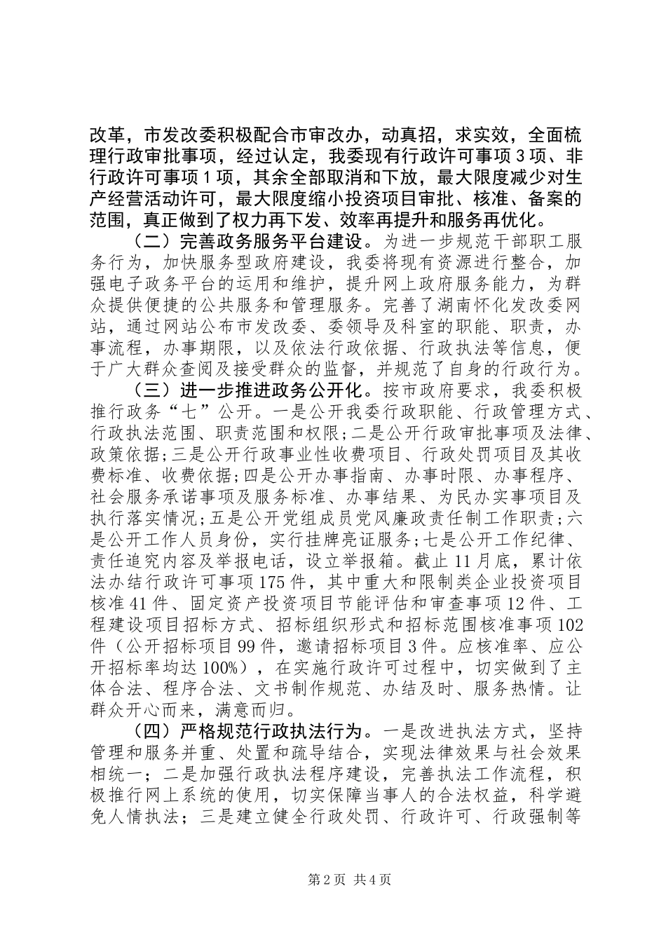 XX年发改委依法行政工作总结_第2页