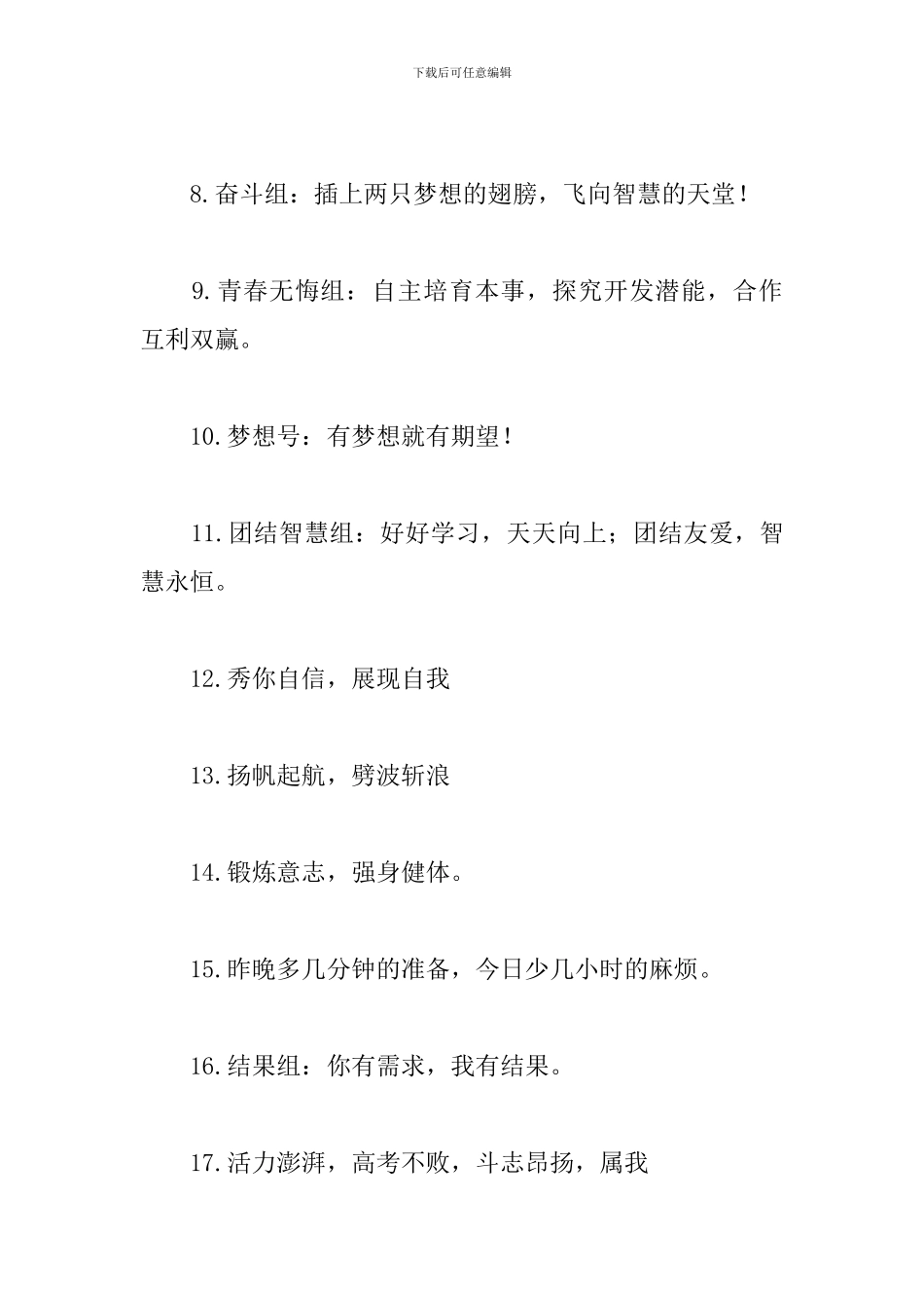 关于小组口号宣传标语摘抄_第2页