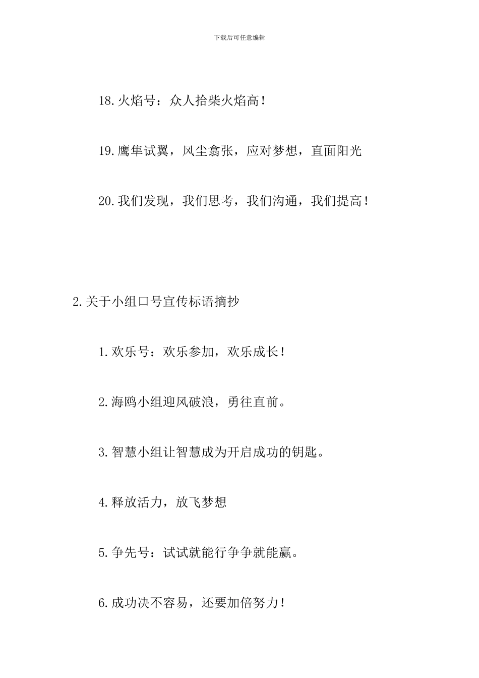 关于小组口号宣传标语摘抄_第3页