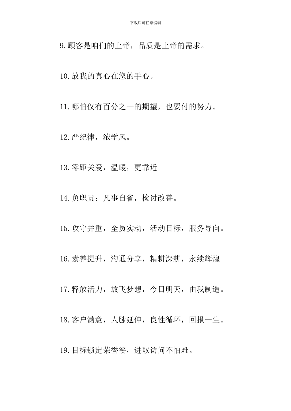 有关队伍的口号标语摘抄_第2页