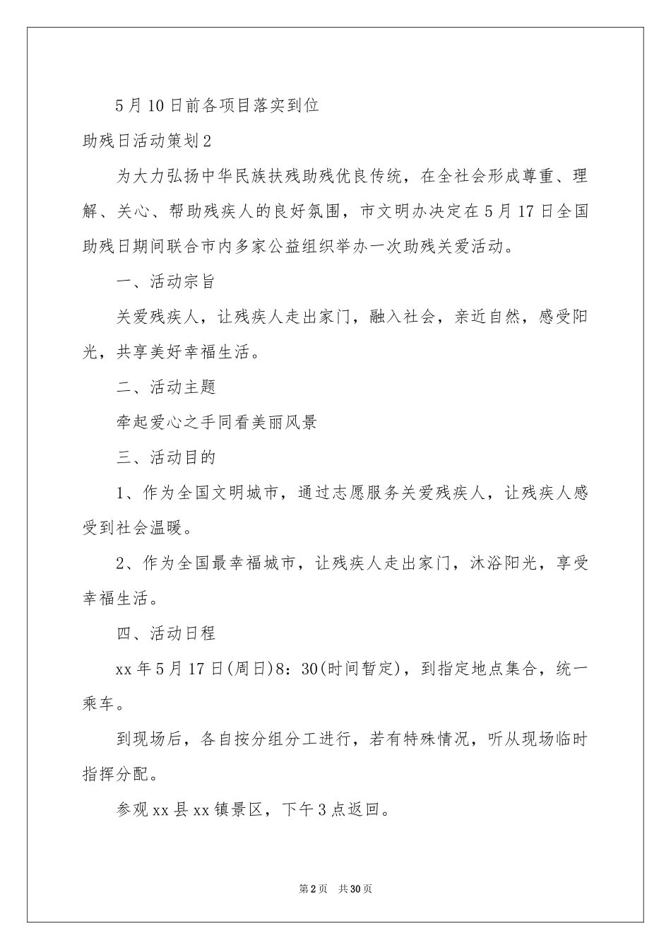 助残日活动策划_第2页