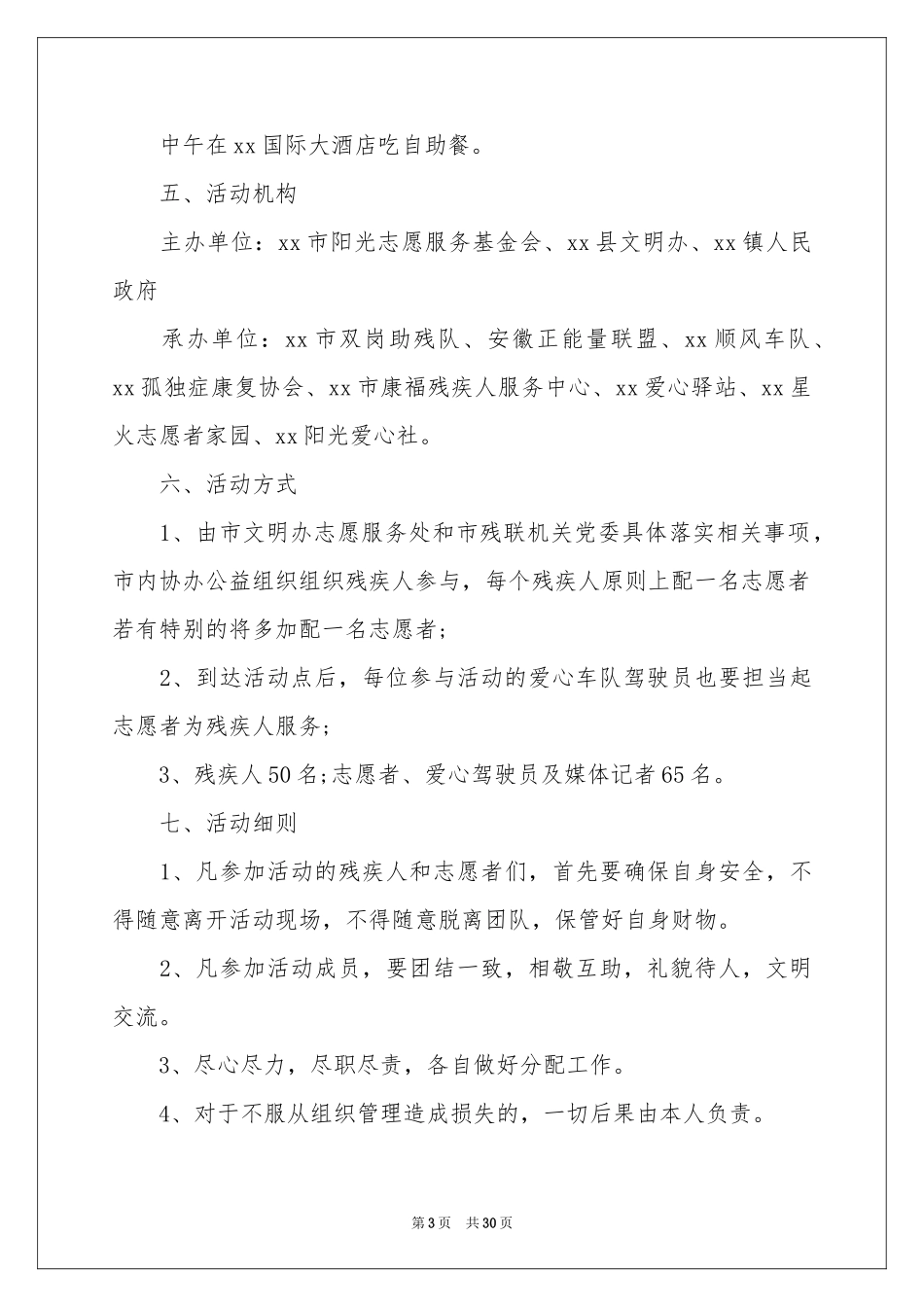 助残日活动策划_第3页