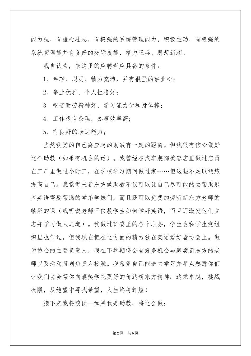 助教面试自我介绍合集5篇_第2页