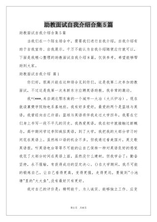 助教面试自我介绍合集5篇