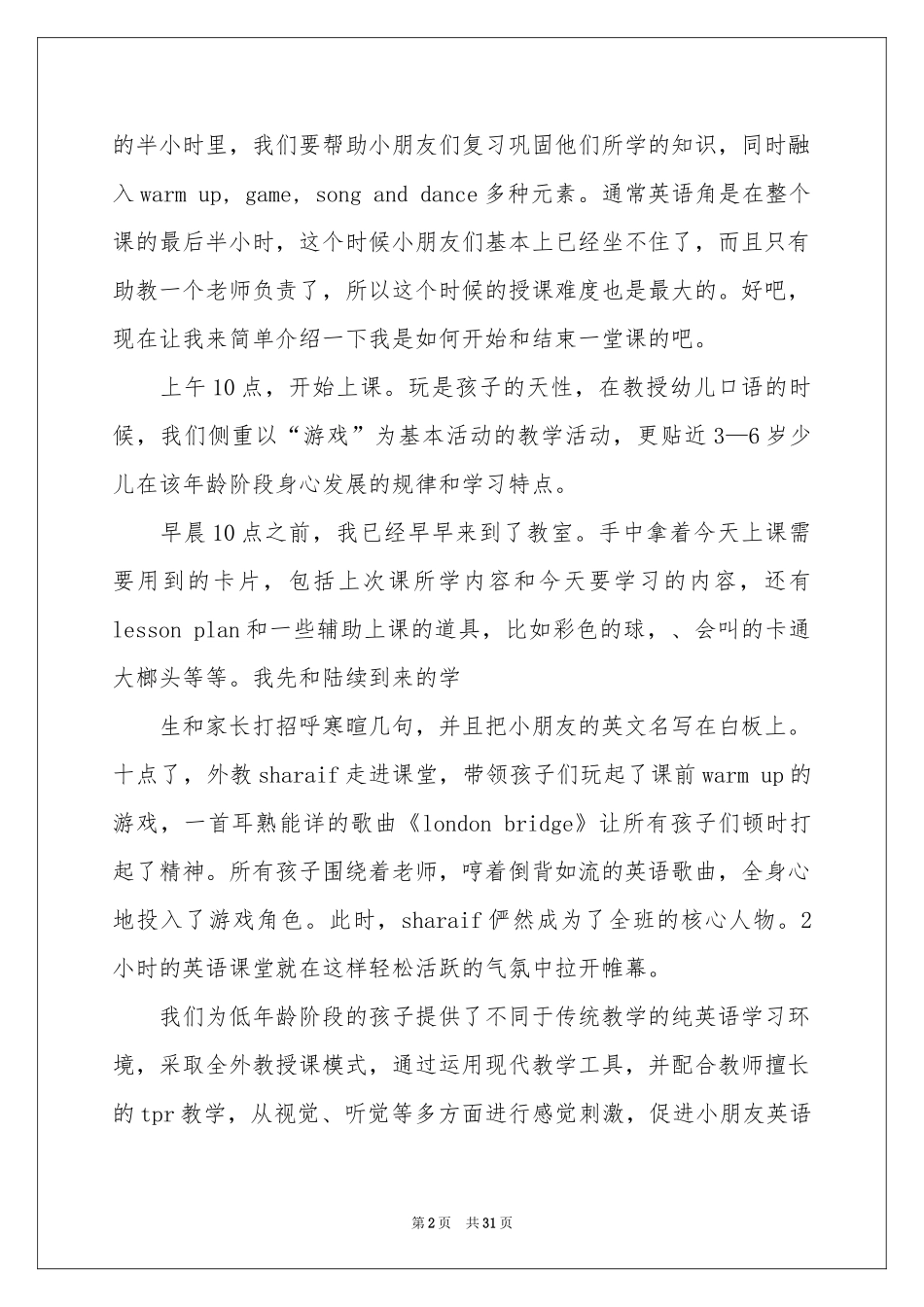 助教的实习报告汇编7篇_第2页