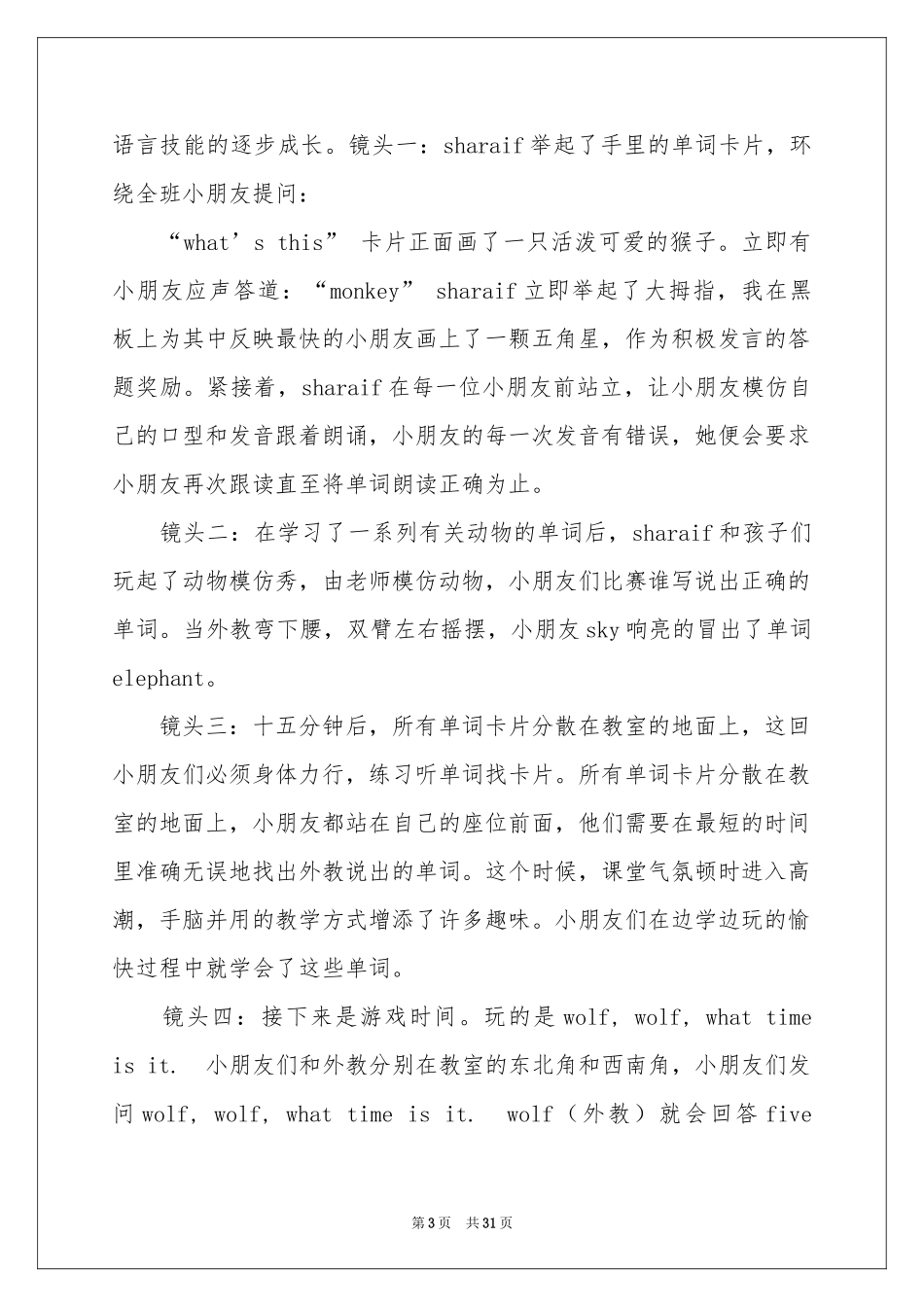 助教的实习报告汇编7篇_第3页